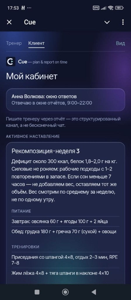 Кабинет клиента: окно ответов и активное наставление
