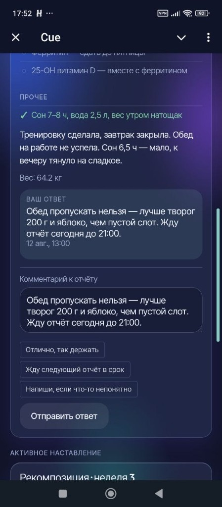 Ответ тренера в отчёте: вес, чеклист и план