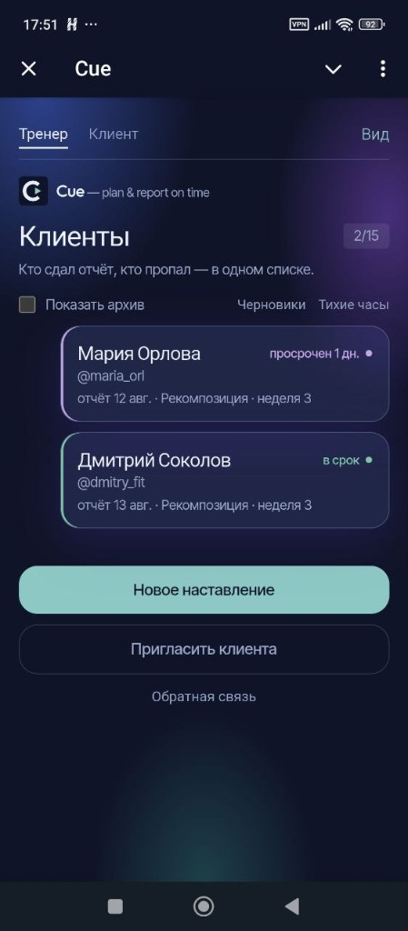Список клиентов: жёлтый и зелёный статус в одной ленте