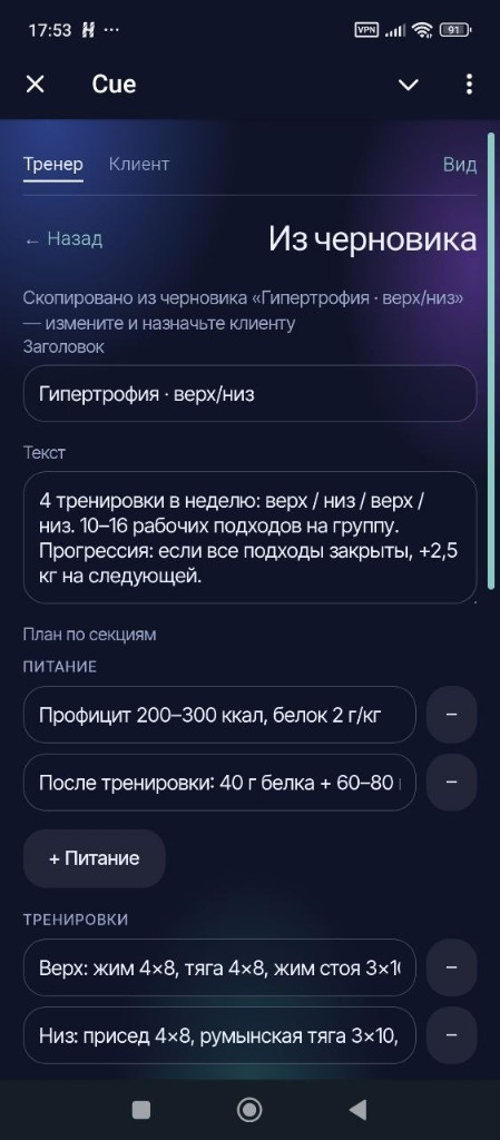 Черновик наставления: питание, тренировки, добавки