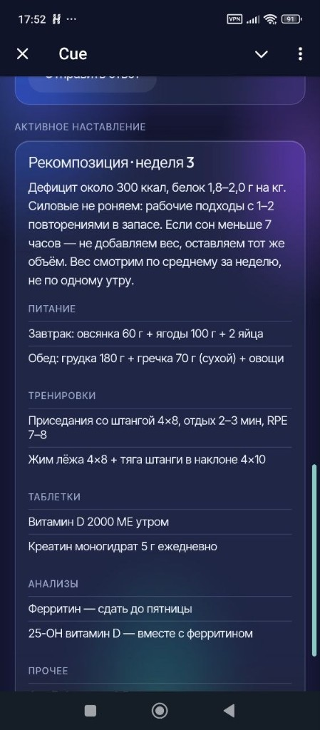 Наставление с разделами питания, тренировок и привычек