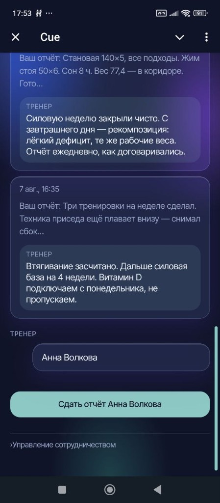 Ответы тренера в ленте отчётов