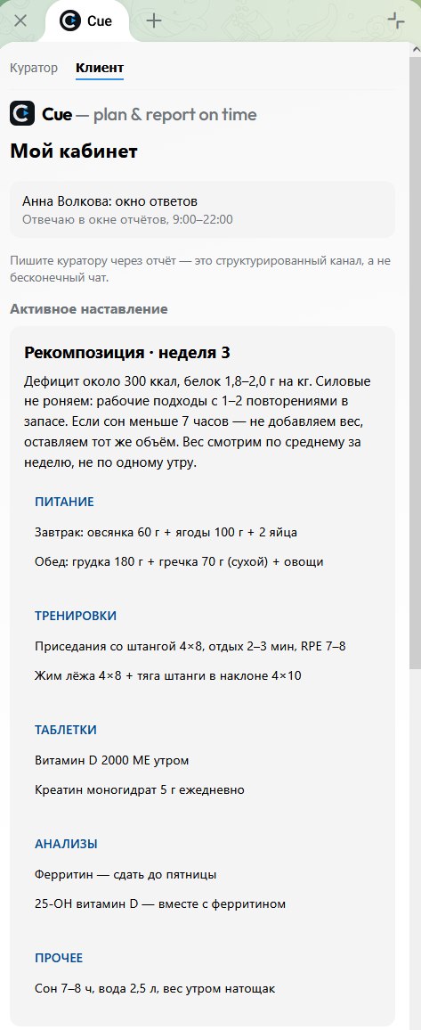 Кабинет клиента: окно ответов и активное наставление