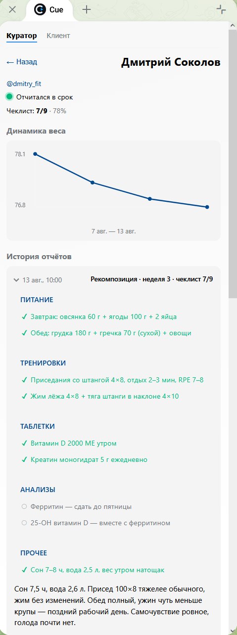 Карточка клиента: статус, график веса и история отчётов