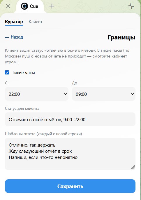 Настройки тихих часов и статуса для клиента