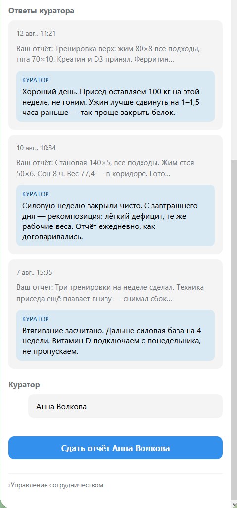 Ответы куратора в ленте отчётов